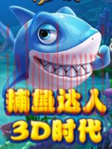 捕鱼达人中文