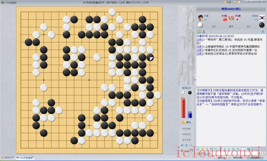 TOM围棋对弈国服中文客户端截图2