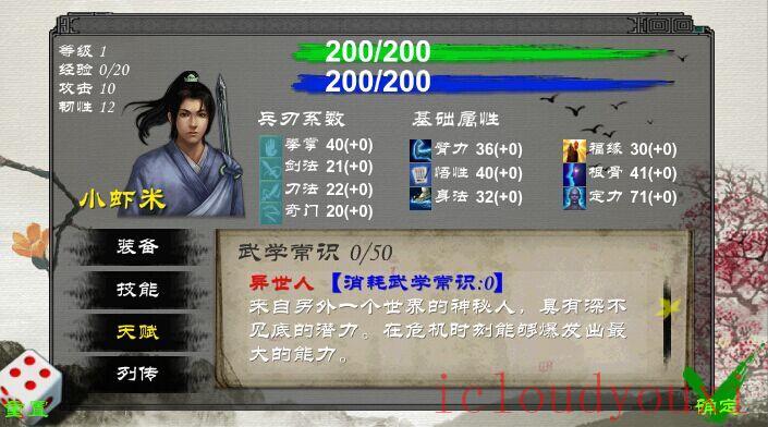 金庸群侠传X简体中文截图4