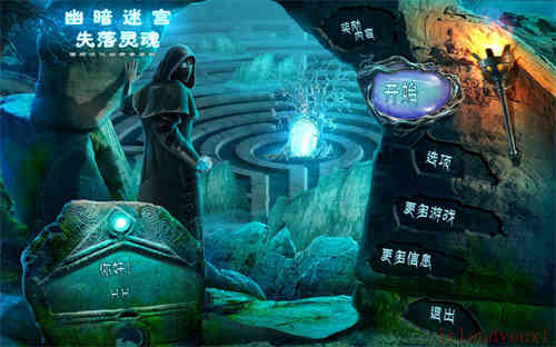 幽暗迷宫5：失落灵魂简体中文截图1