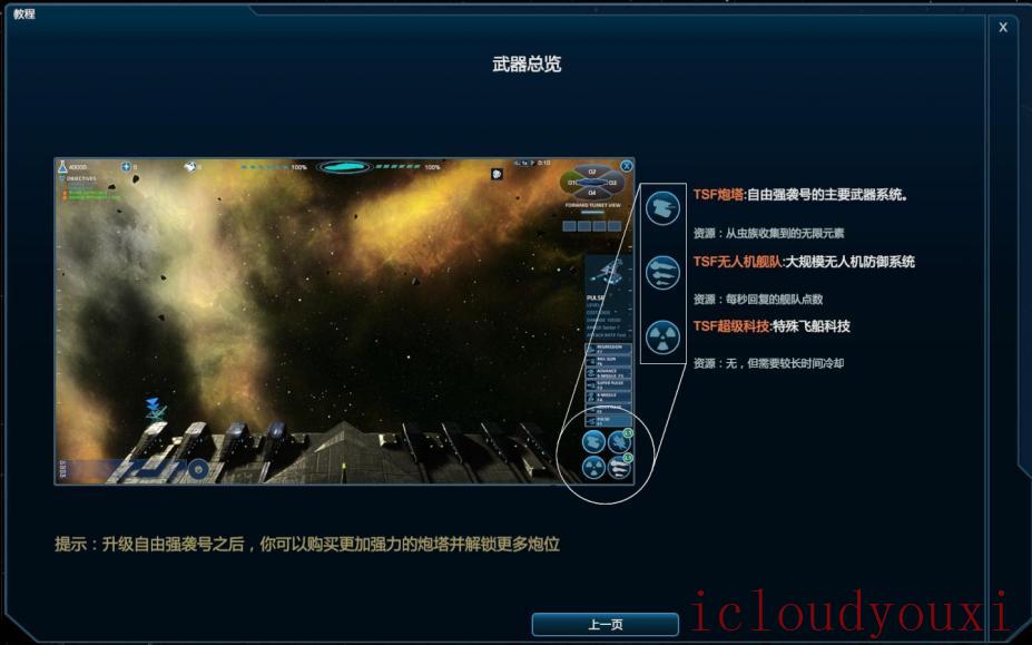 无尽袭击简体中文截图4