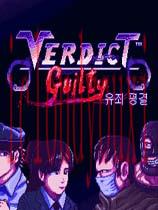 判决有罪