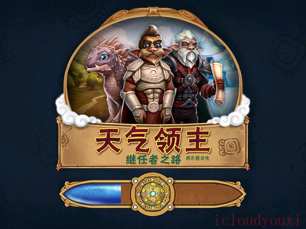 天气领主：成功者的道路简体中文截图2