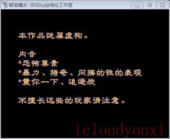 朝溶魔女简体中文截图4
