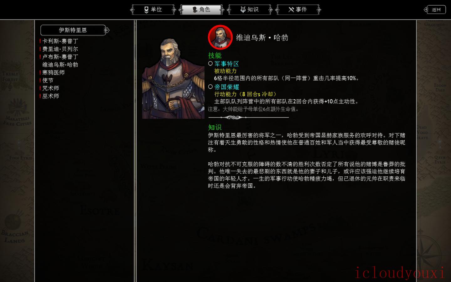 伊斯特里恩的天灾简体中文截图2