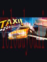 出租车