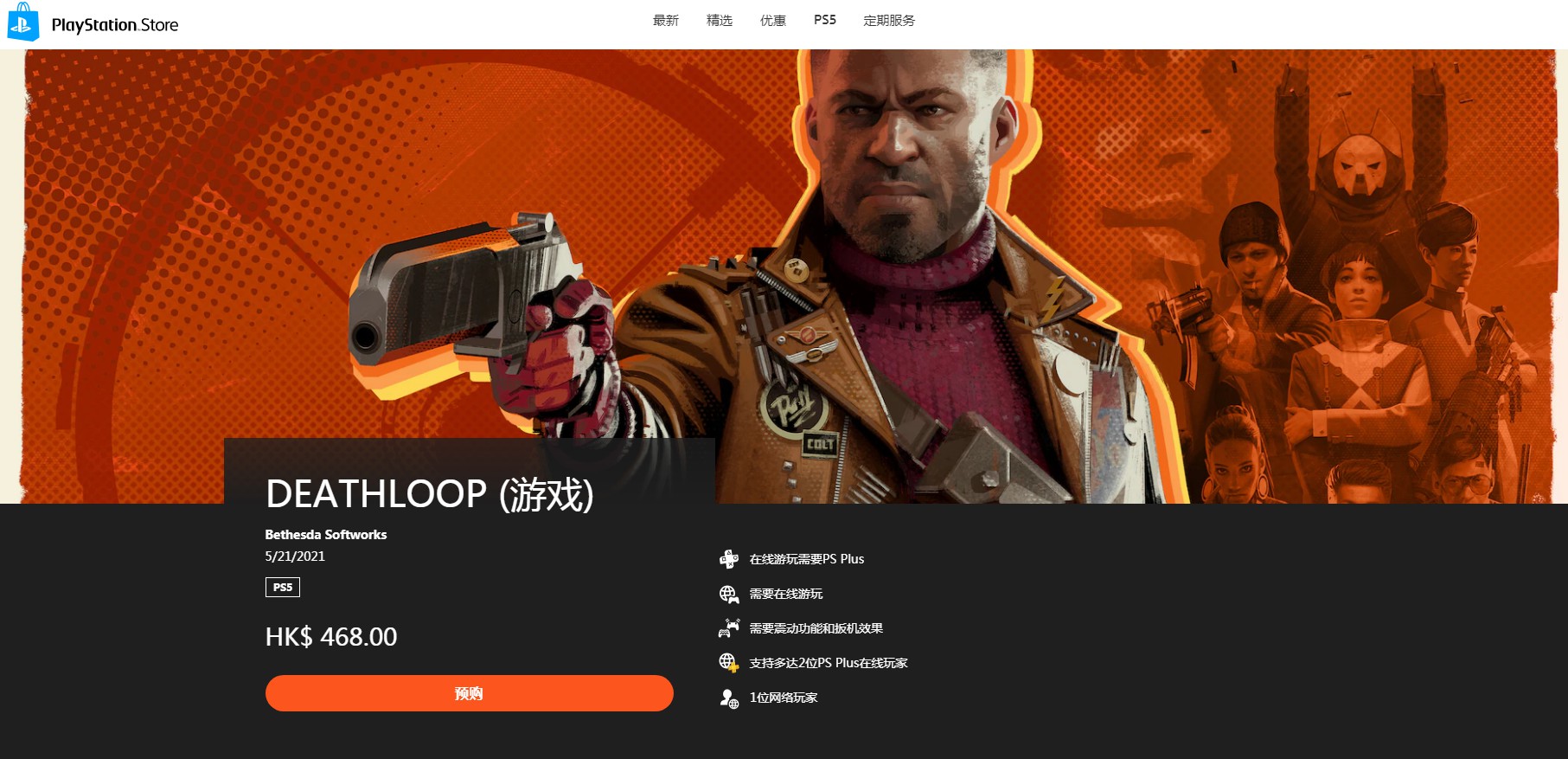 死亡循环为全程联网游戏 要求玩家必须购买PSN