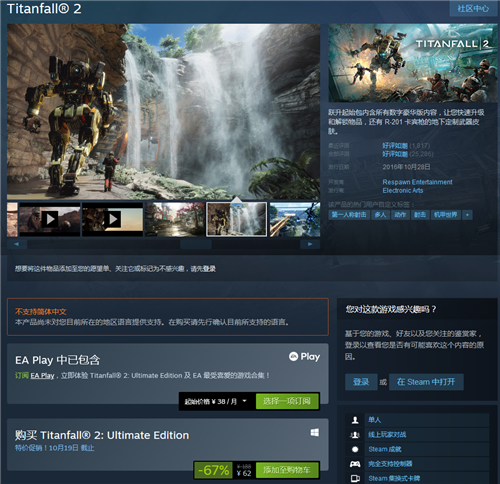 《泰坦陨落2》在Steam商城开启限时折扣 史低价62元