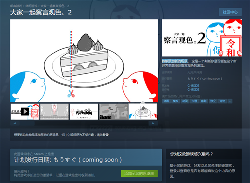 《大家一起察言观色。2 》上架Steam 支持中文