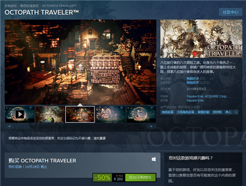 日式RPG《八方旅人》在Steam开启半价优惠活动