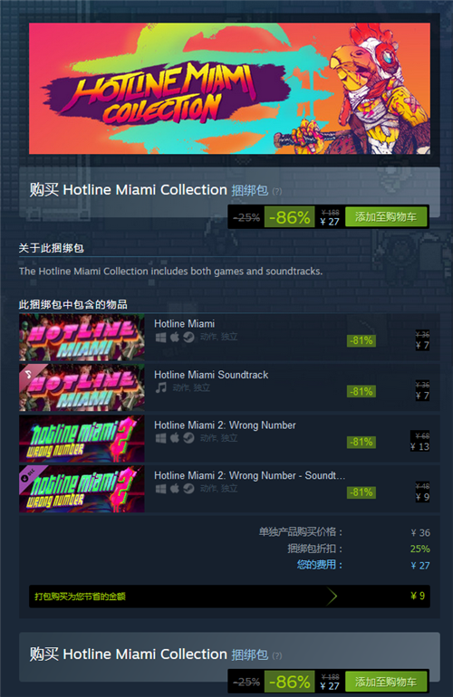 《迈阿密热线》加入Steam每日特惠 合集仅售27元
