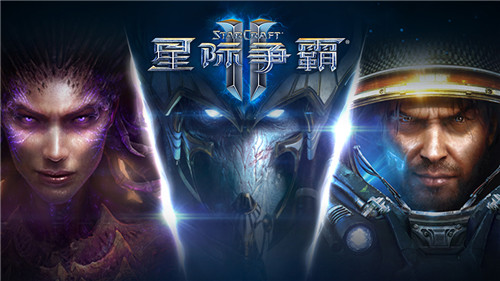 《星际争霸2》将不再制作付费内容 继续提供赛季更新