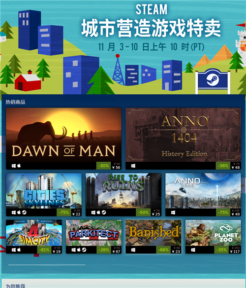 Steam开启城市营造游戏特卖活动 多款游戏史低价