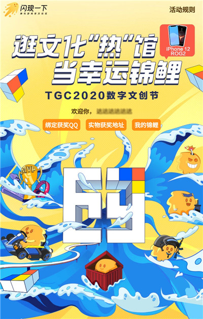 你一票我一票，文化“热”馆就出道！《闪现一下》xTGC壕送“苹果