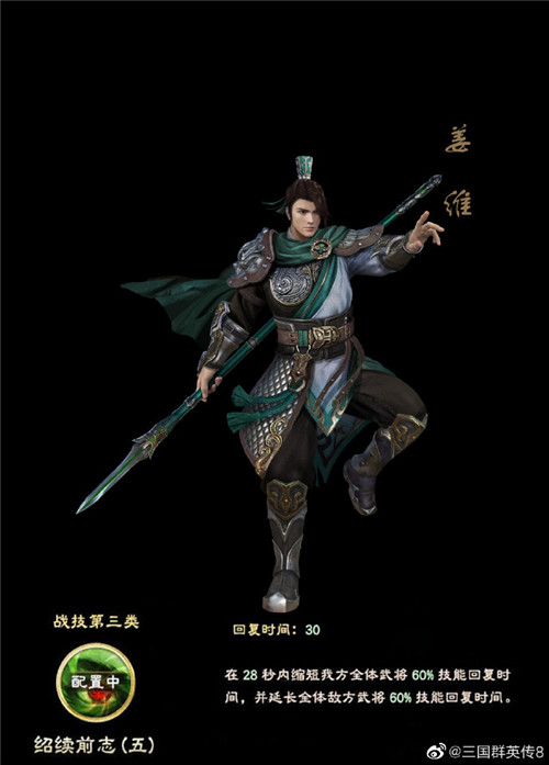《三国群英传8》典韦姜维技能公布 许褚钟会立绘放出
