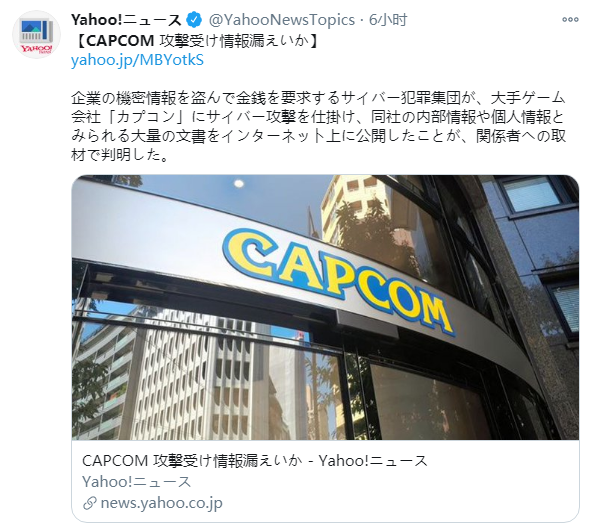 卡普空拒绝黑客勒索要求 大量内部加密文件恐遭曝光