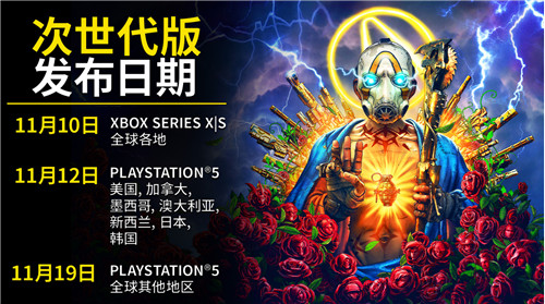 《无主之地3》次世代版发布日期公布 可免费升级至次世代