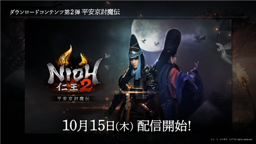 光荣特库摩公开《仁王2》DLC2“平安京讨魔传”实机演示(图1)