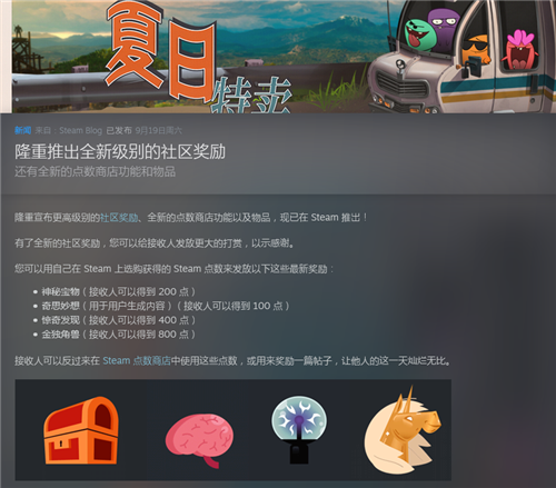 steam推出全新社区奖励内容 点数商店更新