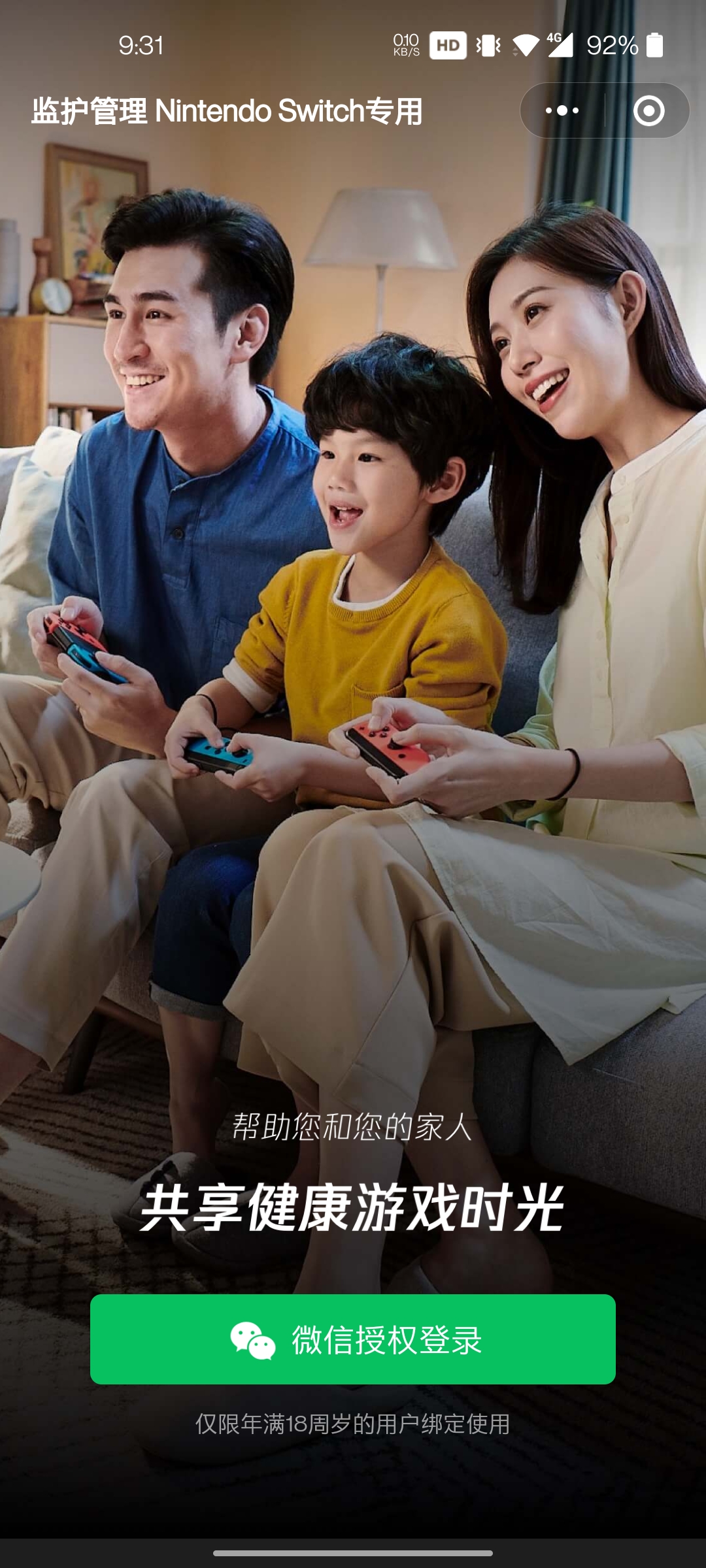 腾讯推出国行NS专用小程序 可以通过手机来监控NS