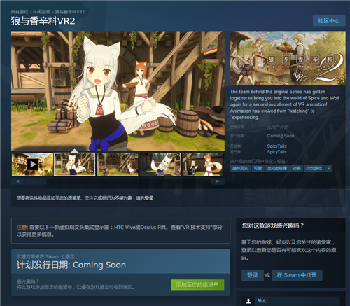 《狼与香辛料VR2》上架Steam 不用VR也能体验