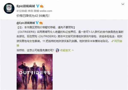 《Outriders》Epic国区原售价60美元 现降为43美元