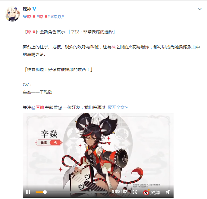 原神新角色辛焱公布 摇滚乐曲中的点睛之笔