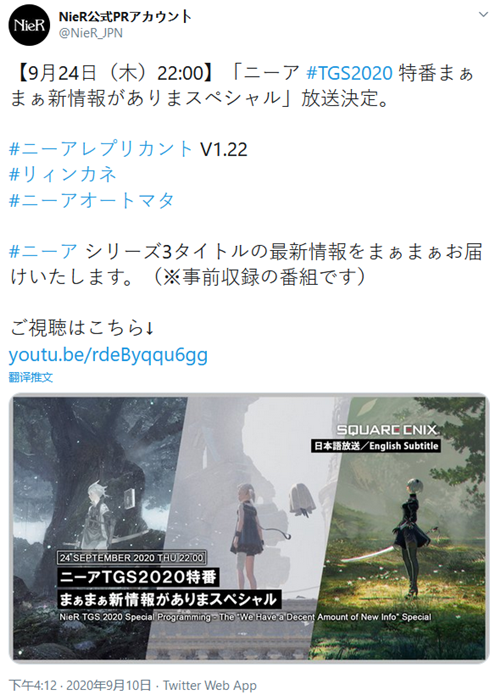 SE 9月24日推出尼尔系列TGS 2020特别节目 将公开新情报