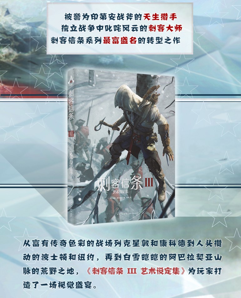 育碧推出刺客信条系列设定集 售价178-268元