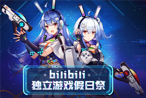 Steam今日开启哔哩哔哩发行商特卖活动