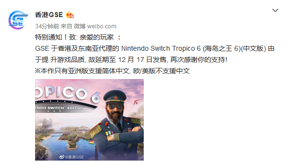 NS版海岛大亨6宣布延期 将在12月17日发售