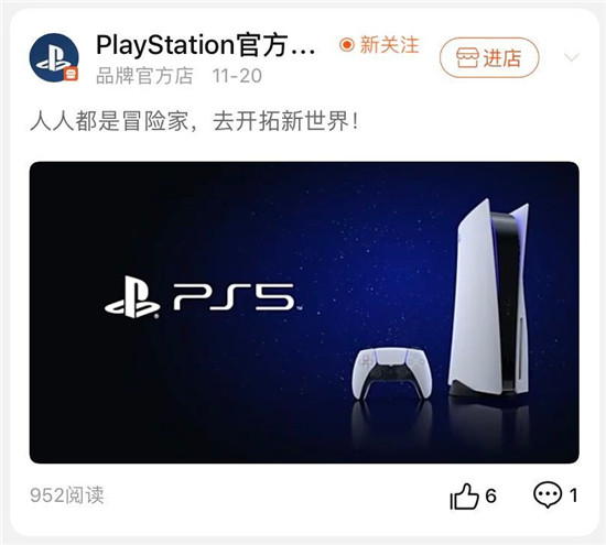 PS5国行即将登陆？天猫旗舰店出现PS5广告！