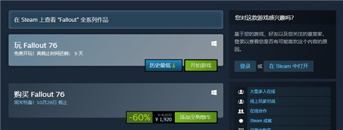 《辐射76》开启免费试玩活动 Steam51元促销中