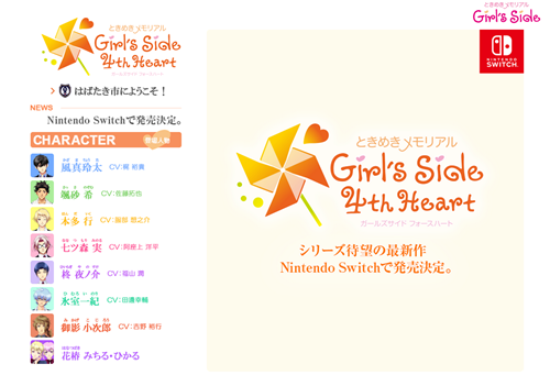 科乐美新作《心跳回忆女生版4》确认登陆NS平台