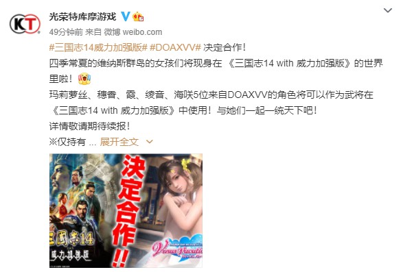 三国志14与死或生联动人物公布 带领维纳斯群岛征战三国乱世