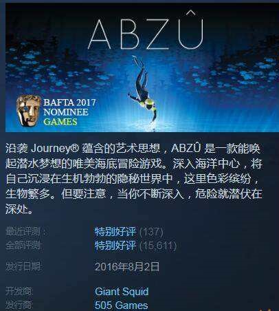 海洋探索游戏《ABZU》终于解除D加密技术