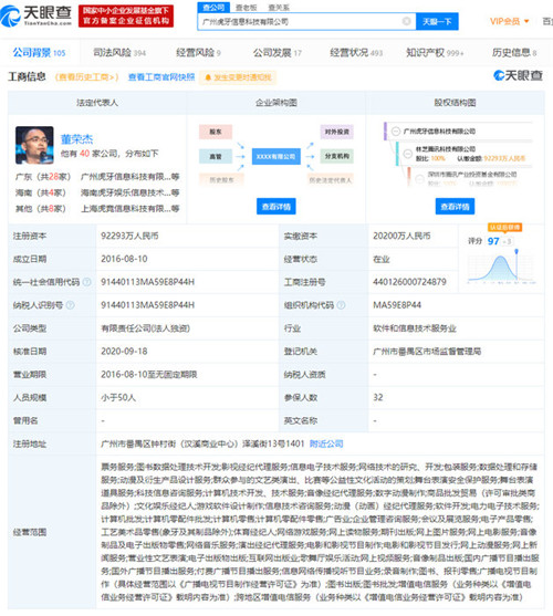 腾讯已全资持有虎牙 与斗鱼合并似乎指日可待