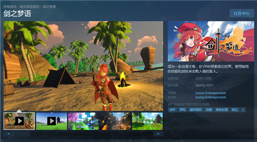 VR冒险游戏《剑之梦语》将在明年春登陆steam平台