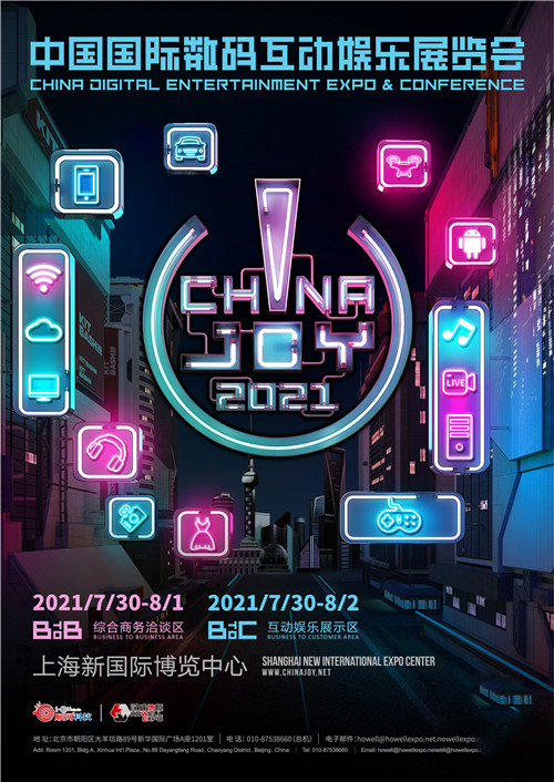 2021年ChinaJoy指定搭建商招标工作启动