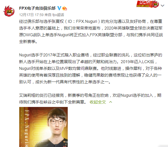 牛宝终于官宣了！ FPX官宣Nuguri正式加盟