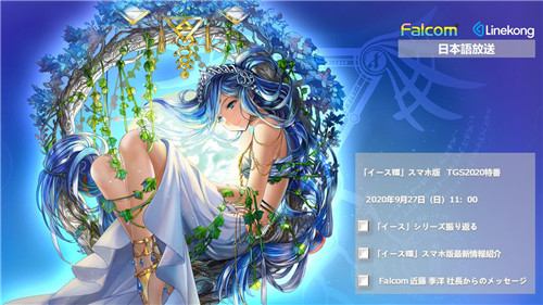 《伊苏8 移动版》最新情报将于9月27日公开