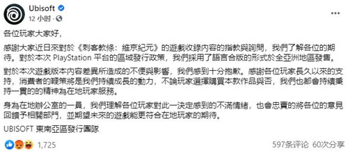 育碧为《刺客信条：英灵殿》亚洲版内容差异致歉