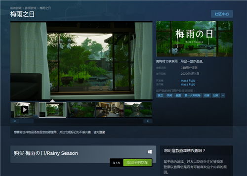 Steam《梅雨之日》今日发售 支持中文、售价18元