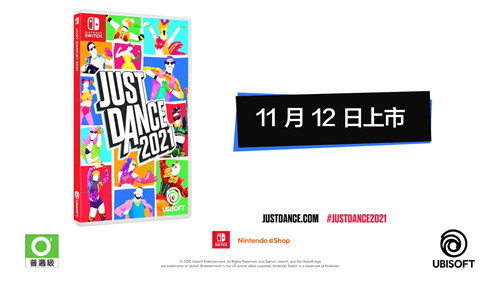 《舞力全开2021》首支预告公布 11月12日发售(图1)