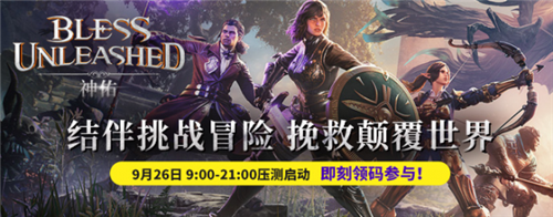 MMOARPG《神佑》压力测试明日开启，免费畅玩12小时