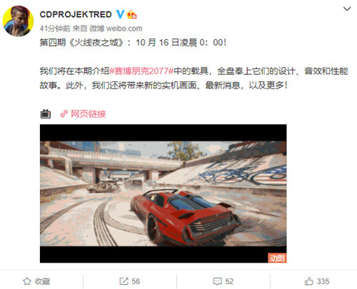 《赛博朋克2077》“火线夜之城”第四期10月16日开播