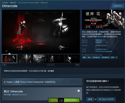Steam每日特惠活动：《彼岸花》史低价仅90元