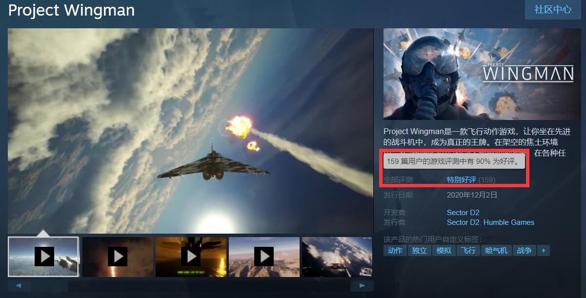 僚机计划steam好评率9成 价格便宜品质不差