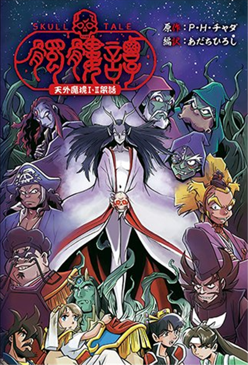 经典RPG《天外魔境》衍生小说将在明年2月11日发售