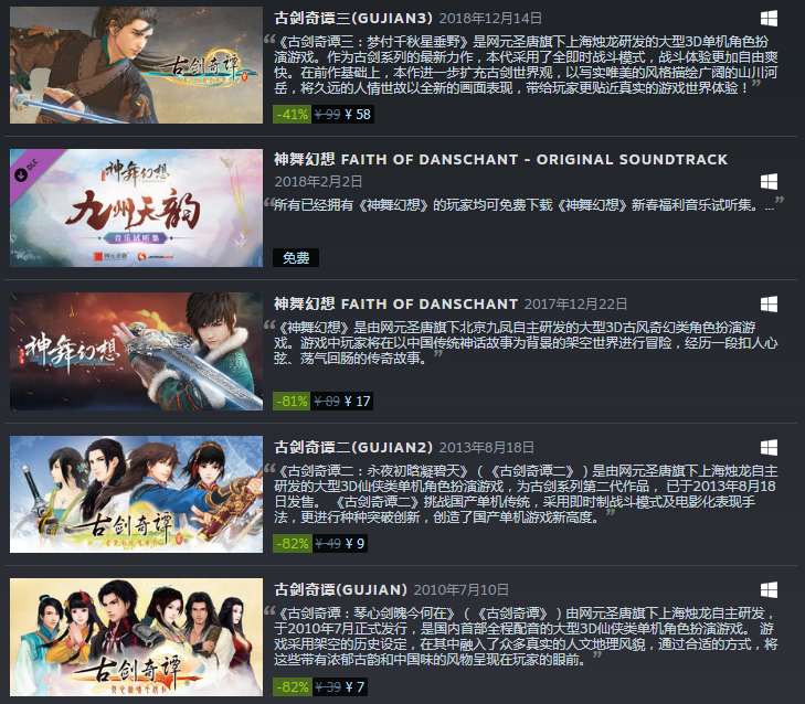 国产精品武侠RPG古剑奇谭系列限时特惠 最低仅需7元